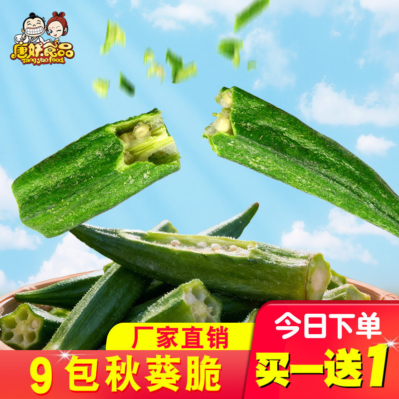 唐妖秋葵干即食脱水果蔬脆秋葵脆孕妇零食什锦水果蔬菜干混合袋装