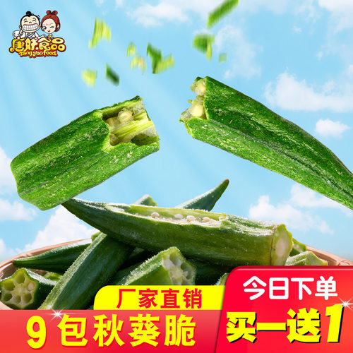 秋葵即食脱水果蔬脆什锦水果
