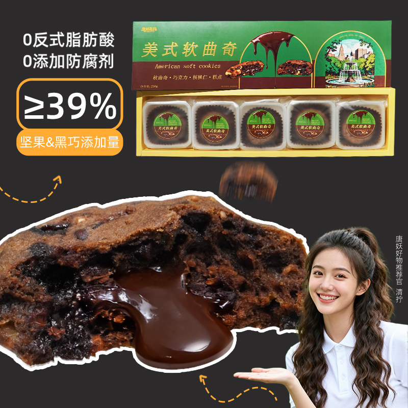 美式软曲奇手工甜品大曲奇黑巧克力控饼干糕点心休闲纽约风味零食
