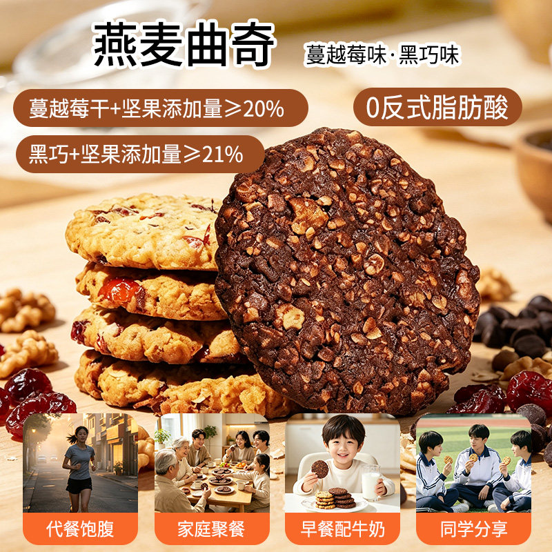 燕麦曲奇蔓越莓黑巧克力黄油水果曲奇饼干代餐糕点下午茶零食礼盒