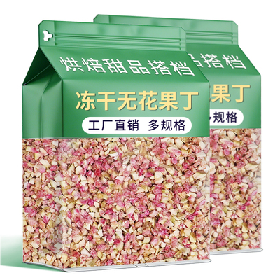 冻干无花果丁粉烘焙甜品装饰