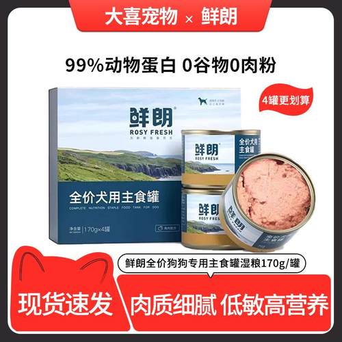 鲜朗全价狗主食罐头幼犬成犬