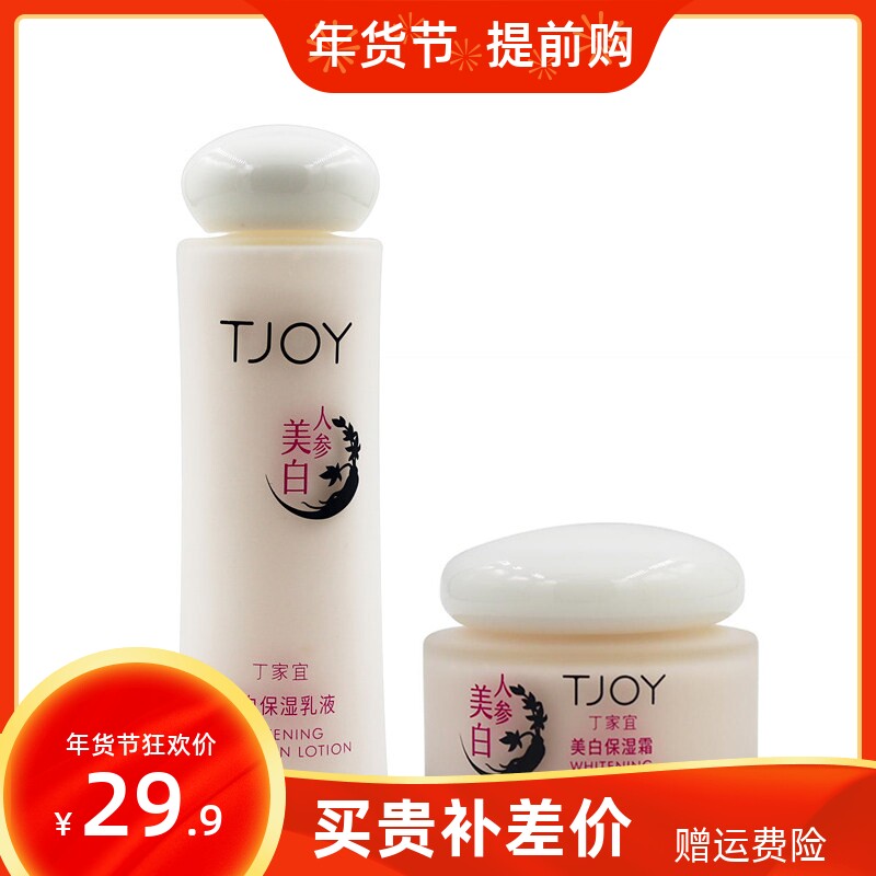 丁家宜水乳套装春秋补水保湿美白滋润紧致淡斑美白护肤品专柜正品