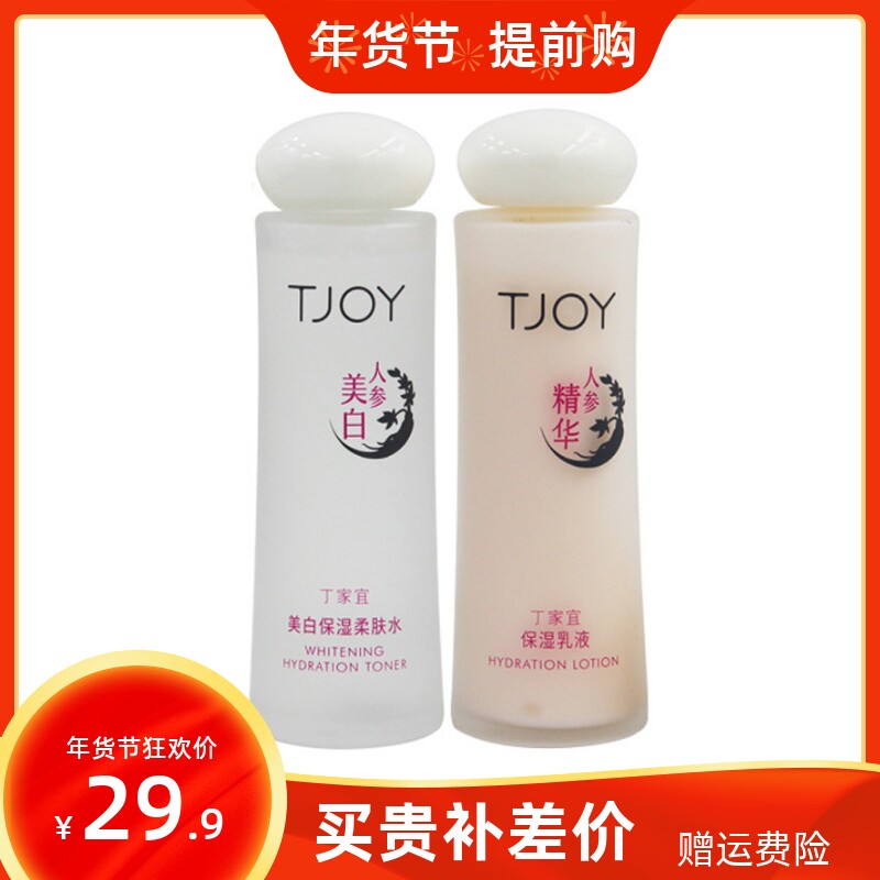 丁家宜水乳套装春秋补水保湿美白滋润紧致淡斑美白护肤品专柜正品