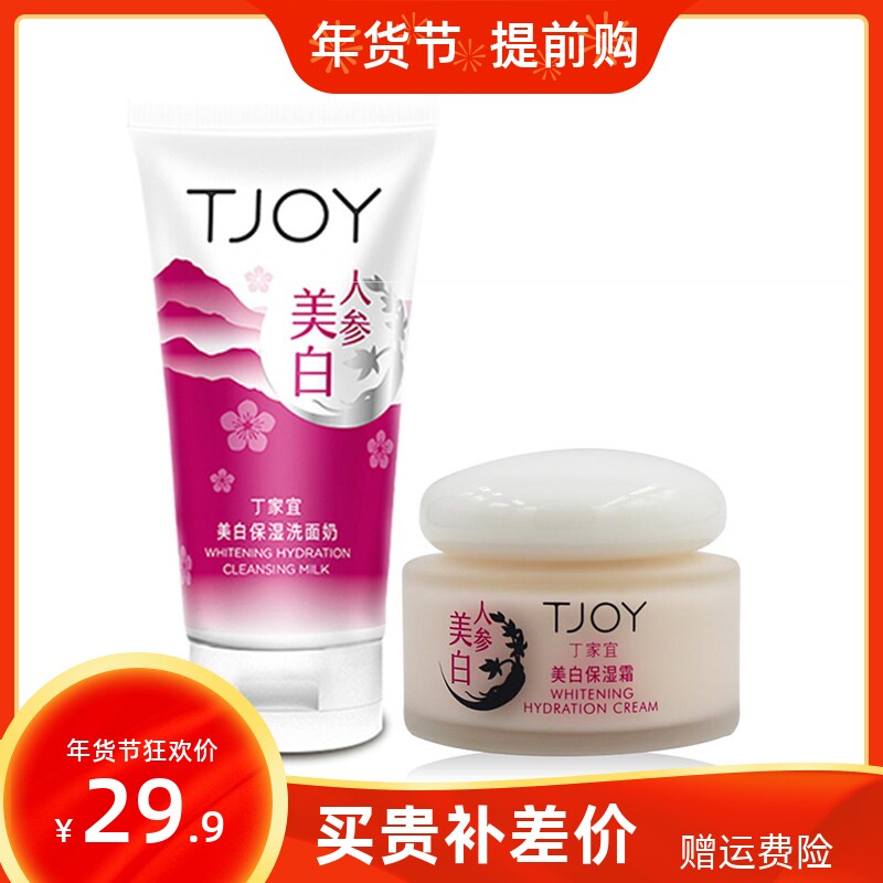 丁家宜套装春秋补水保湿美白滋润紧致淡斑美白护肤品
