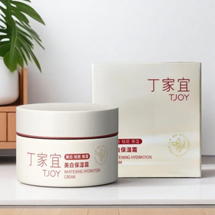 丁家宜美白保湿霜50g 淡斑祛斑提亮肤色滋润白净改善暗黄面霜官方