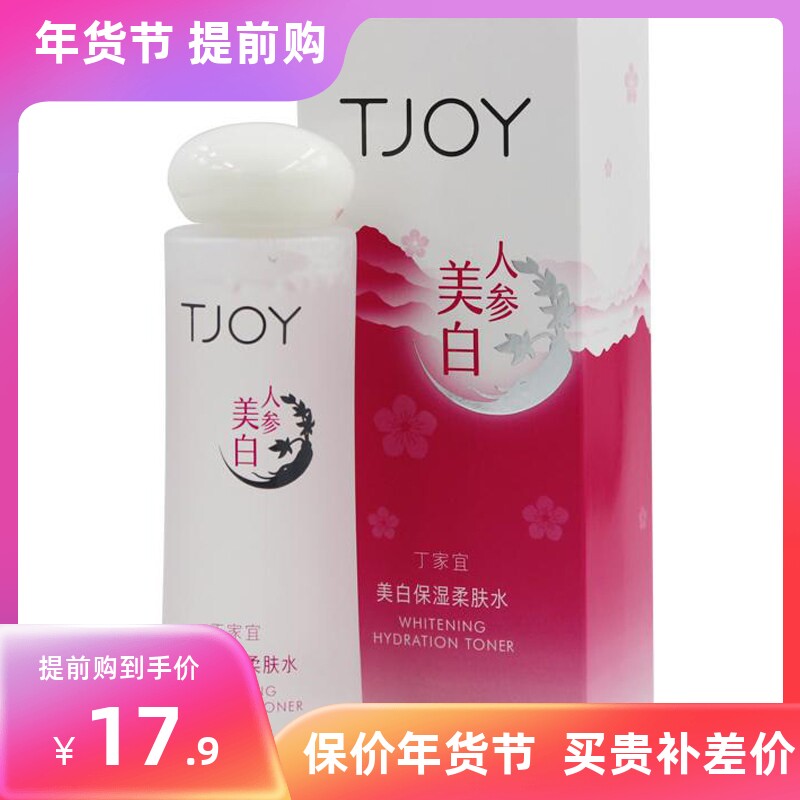 丁家宜美白保湿柔肤水100ml去黄淡斑滋润紧肤收缩水爽肤化妆水