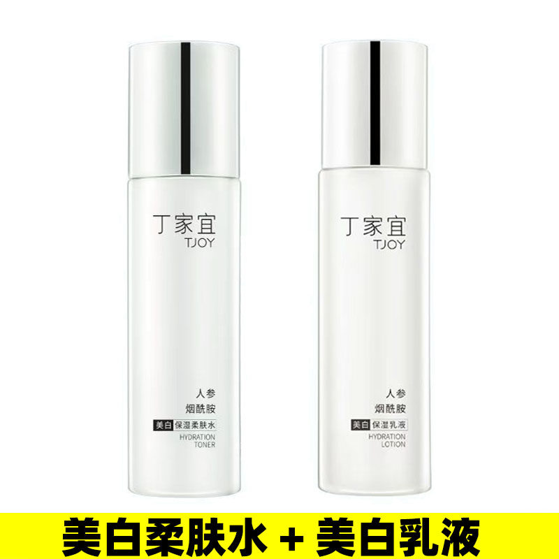 丁家宜美白淡斑锁水滋润套装美白保湿补水化妆品肌肤深层正品包邮