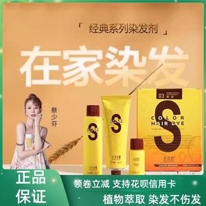 圣诗婷植物染发安全无异味在家染