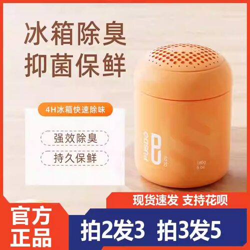 普仕盾二氧化氯凝胶冰箱除臭保鲜