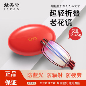 镜品堂折叠老花镜蛋壳高清防蓝光