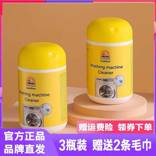 次氯酸祛螨洗衣机清洁剂