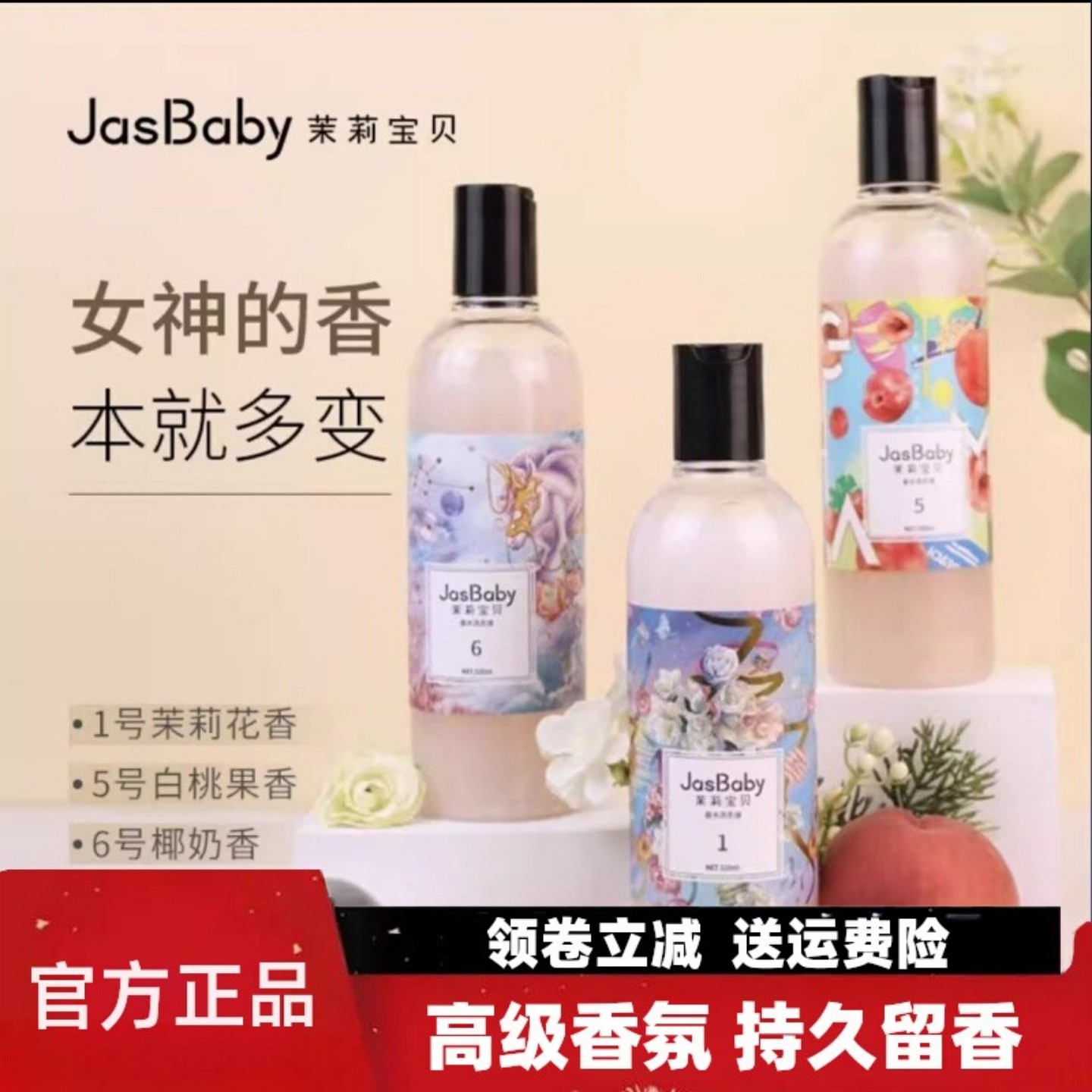 茉莉宝贝香水洗衣液奶香甜心