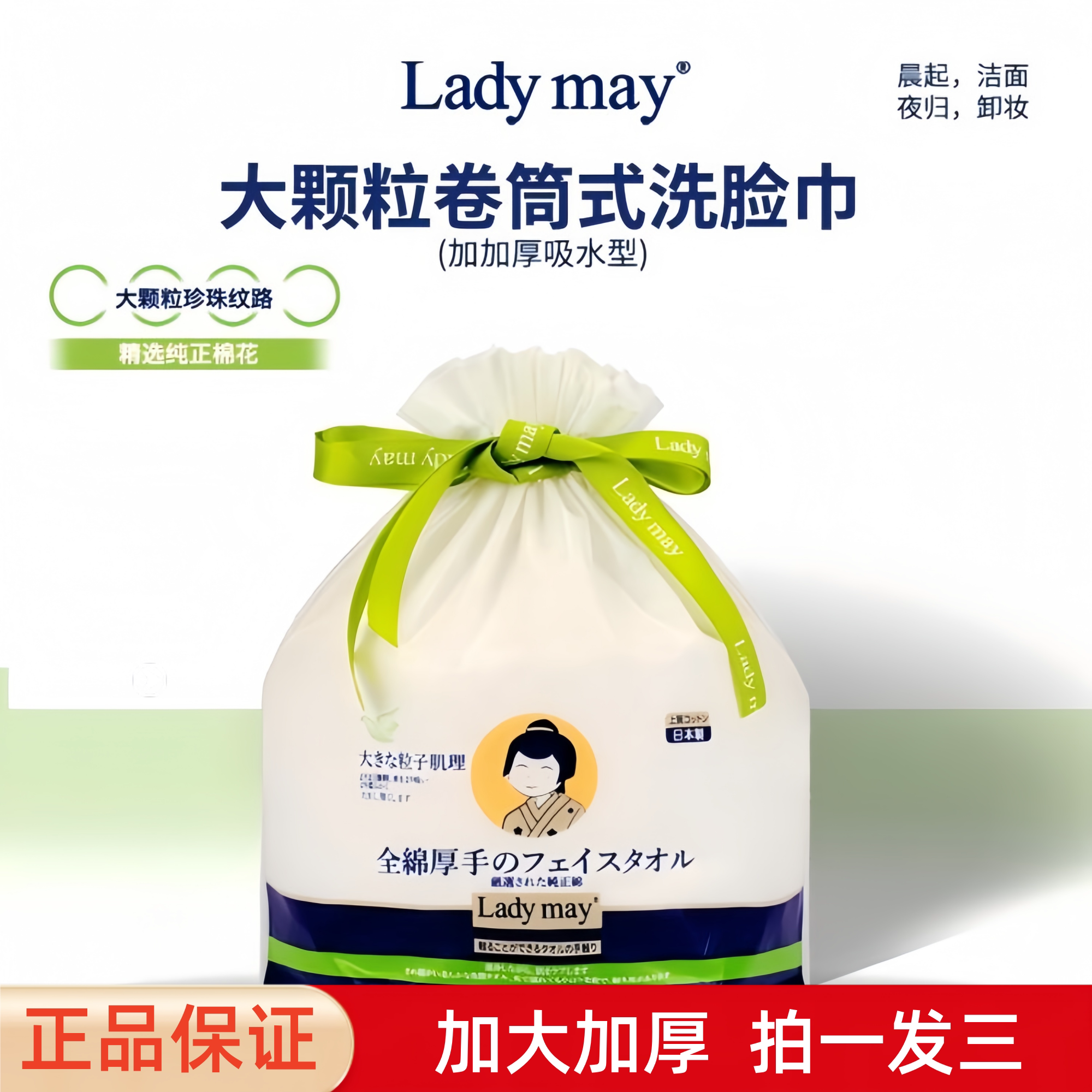 Ladymay抽取式加大加厚洗脸巾