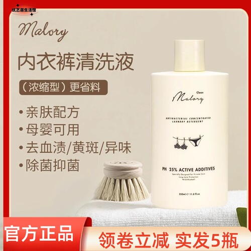 Malory新升级女士专用内衣清洗液