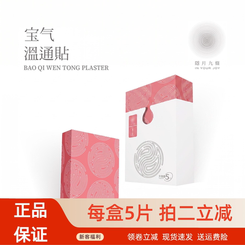 隐月九条宝气暖宫贴温通贴暖宫贴
