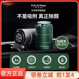 新车除甲醛除车内专用车载甲醛清除剂汽车去异味 FOH希望树