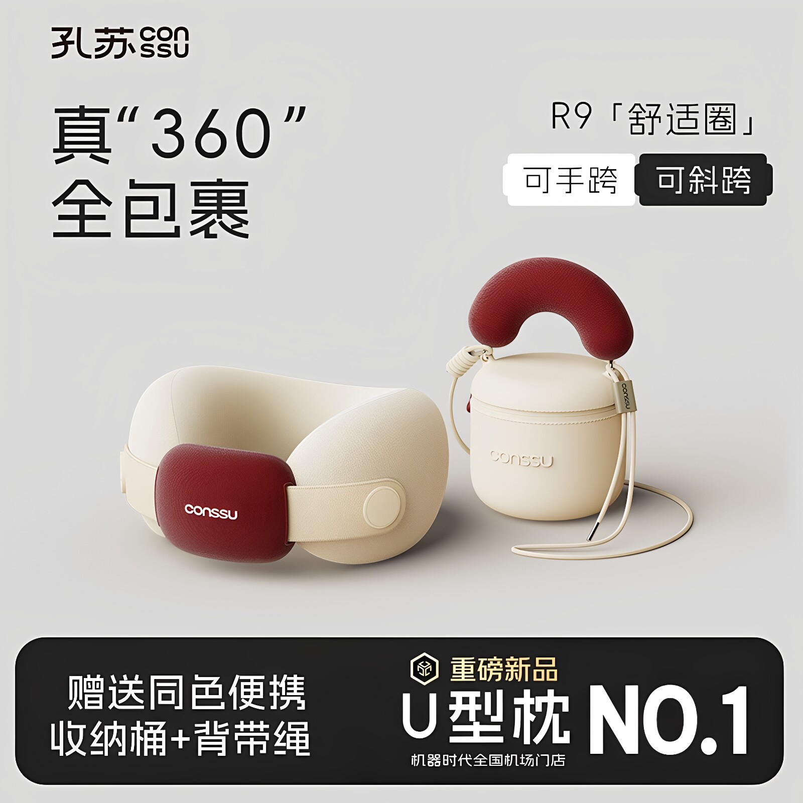 孔苏R9舒适圈U型枕 原创分体式U型枕下巴承托可拆卸旅行便携颈枕