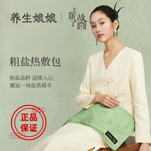 左点养生娘娘粗盐热敷包盐袋子暖