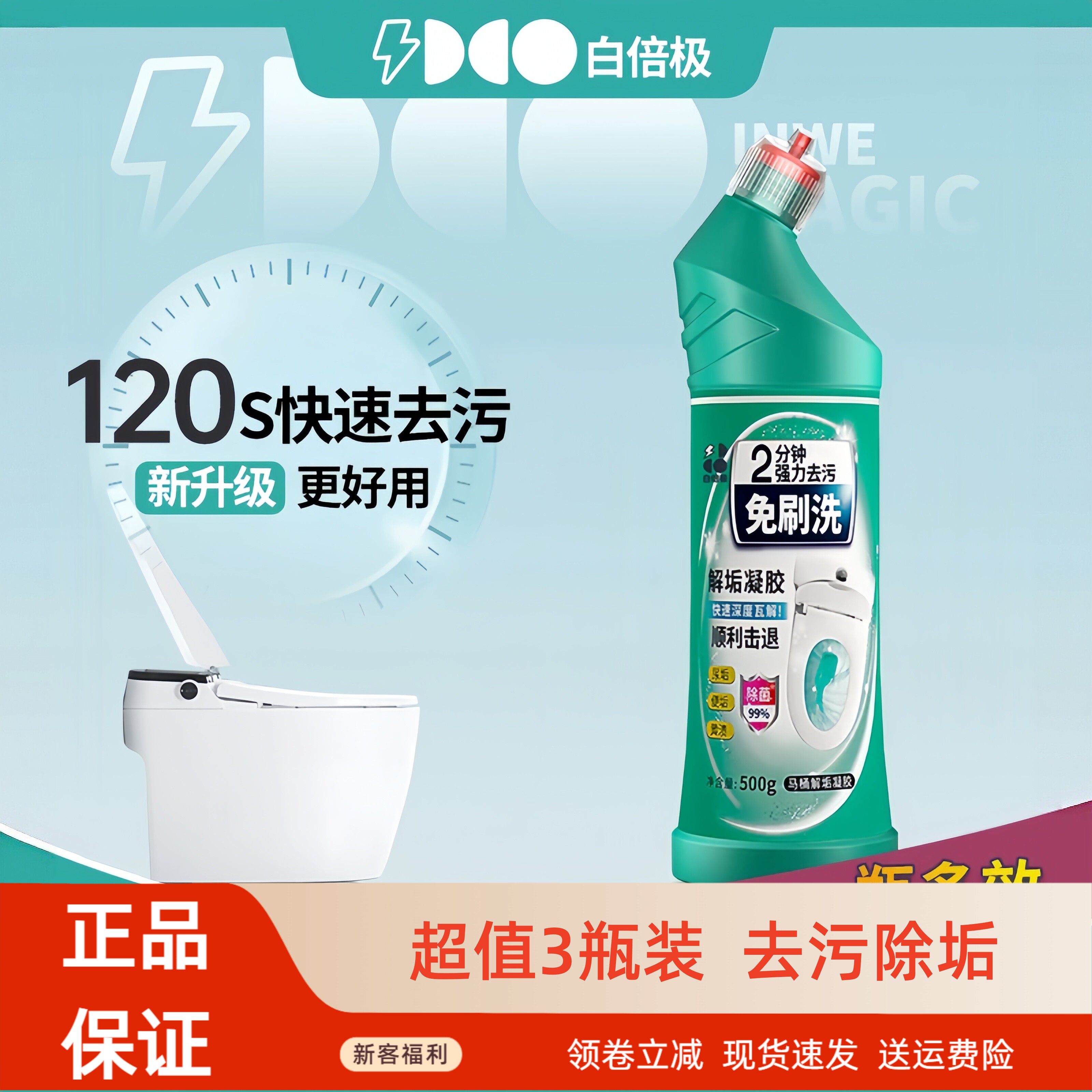 白倍极马桶清洁剂解垢凝胶