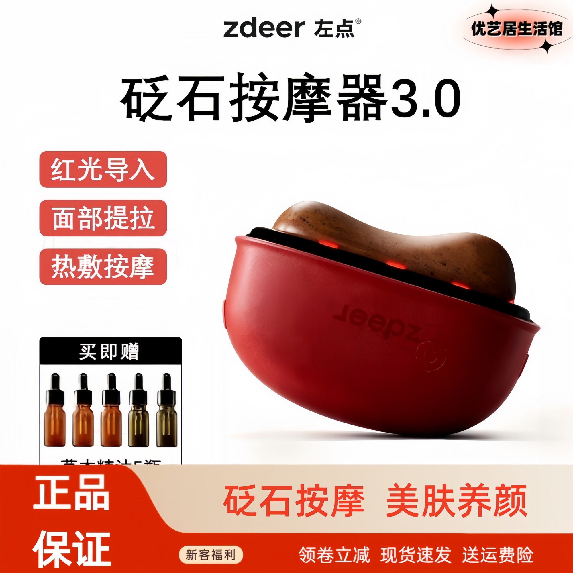 zdeer左点砭石按摩器刮痧板脸部按摩器电动刮脸仪面部按摩美容仪