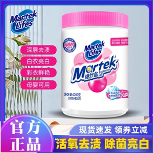 马泰克爆炸盐大容量1200克活氧洗衣去污渍强白彩漂粉漂白剂衣物净