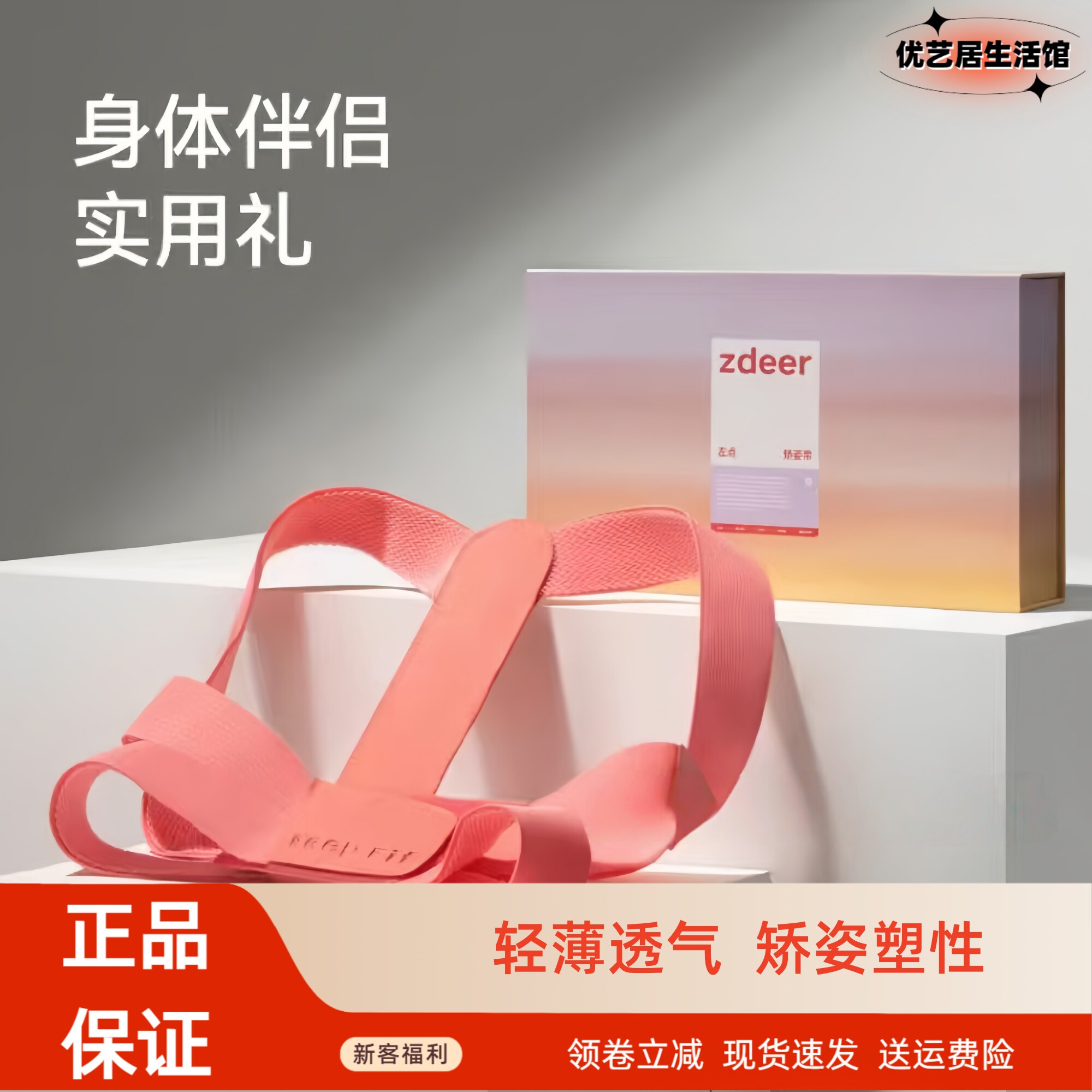 zdeer左点矫姿带开肩美背矫体态青少年男女成人用隐形直背矫姿器