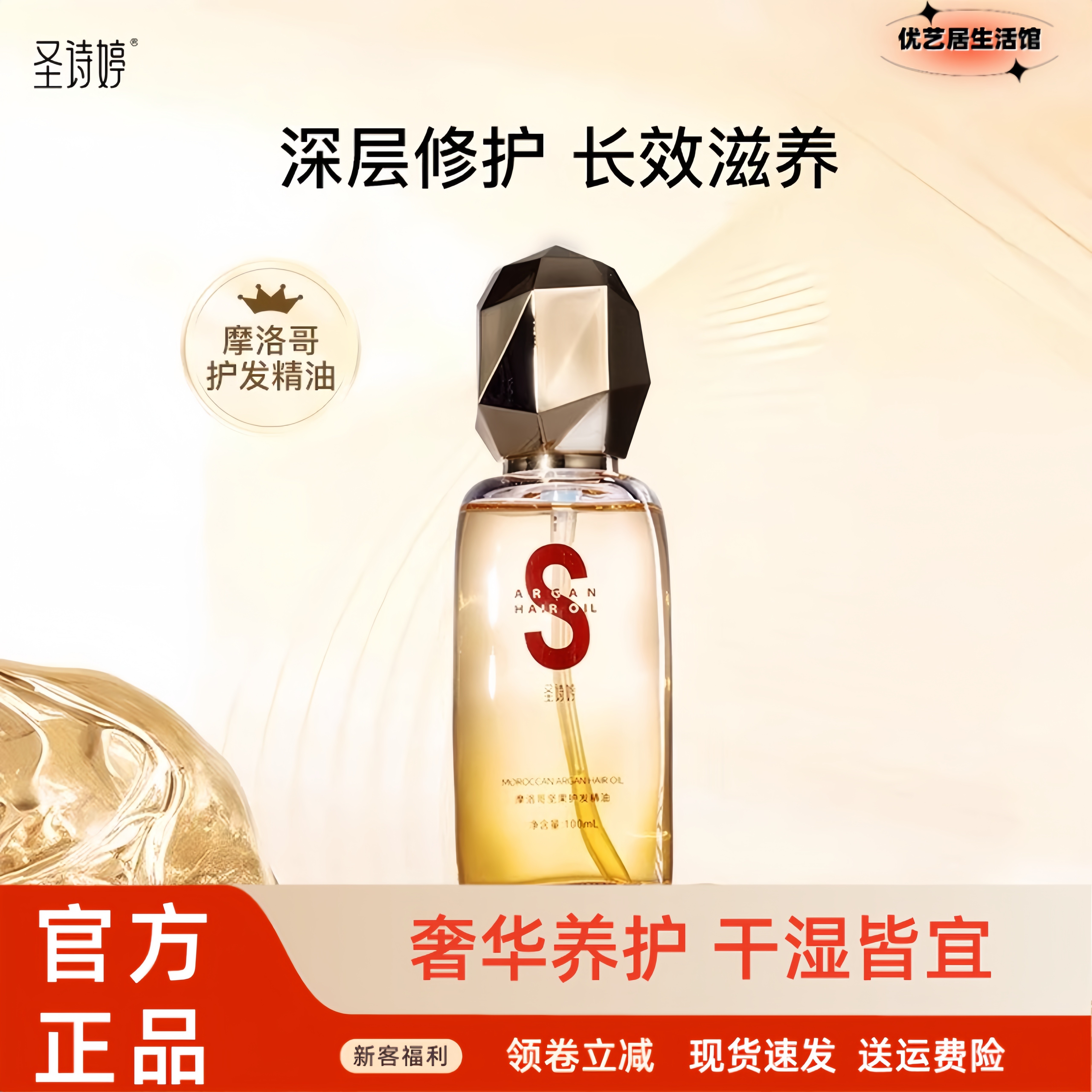 圣诗婷护发精油防毛躁柔顺剂修复干枯补水顺滑持久留香官方正品