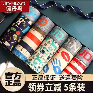 健丹鸟男士内裤男舒适透气纯棉春夏款青少年短裤高中生学生四角裤