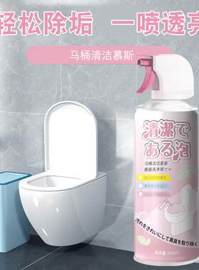 净刻马桶泡泡清洁慕斯去污防垢