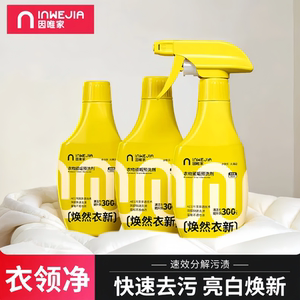 inwejia因唯家衣物顽固清洗剂