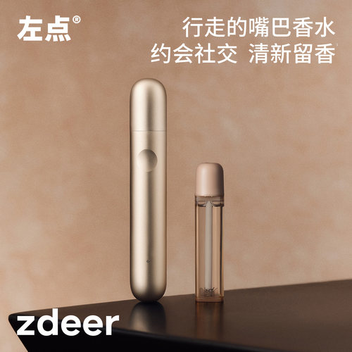 zdeer左点口腔喷雾电子口腔清新喷雾情侣接吻约会持久果味ZD-PW16