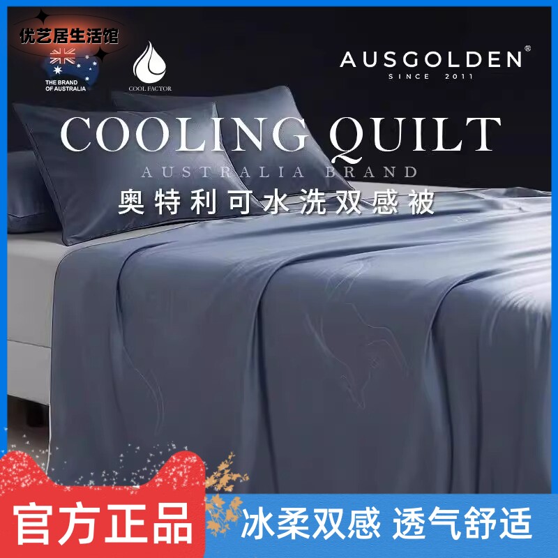 澳大利亚AUSGOLDEN奥特利可水洗双感被抗菌防螨轻盈透气一触即凉