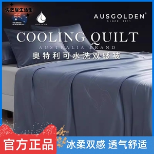 AUSGOLDEN奥特利可水洗双感被