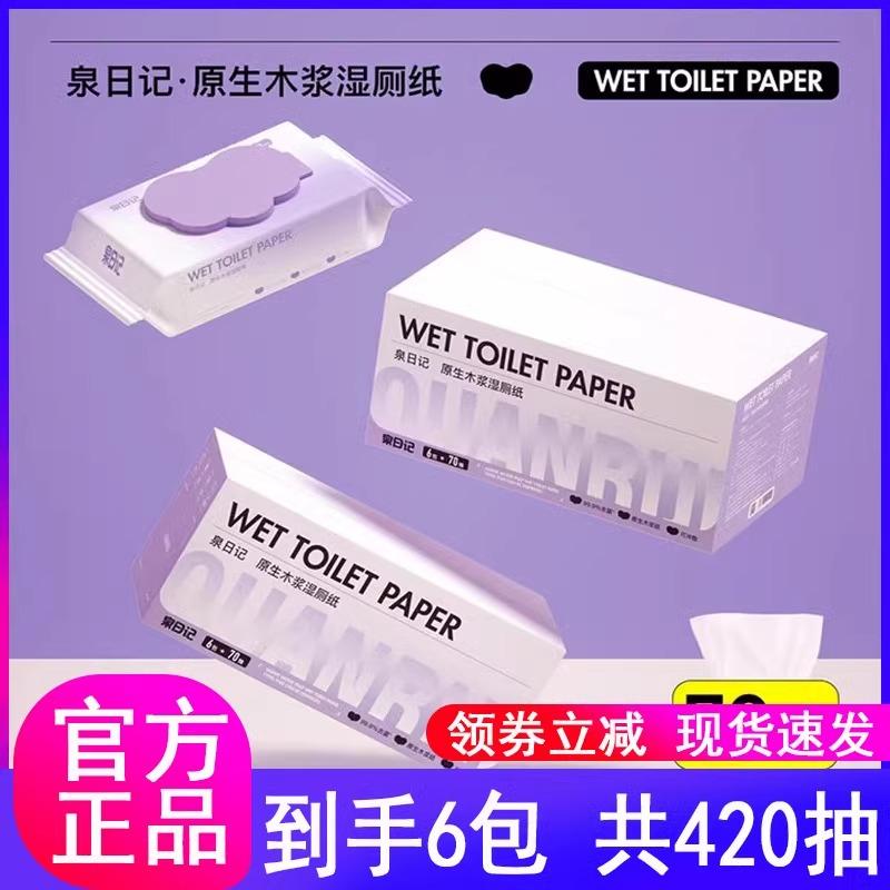 泉日记原生木浆湿厕纸99%杀菌图片