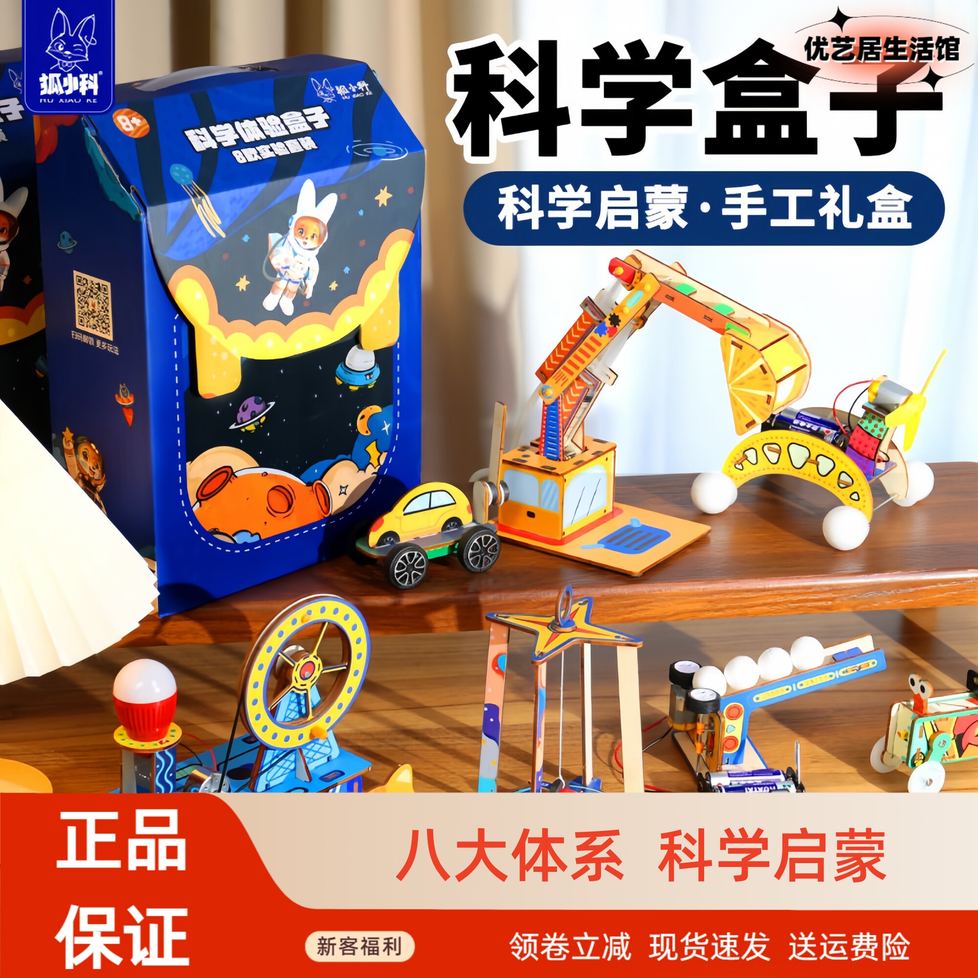狐小科科学小实验套装科学启蒙