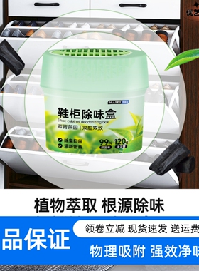 GRAREY格瑞亚鞋柜除味盒天然配方去异味物理吸附持续去味长达60天