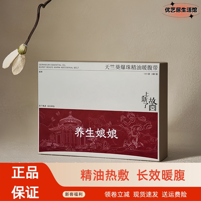 zdeer左点养生娘娘精油热敷贴