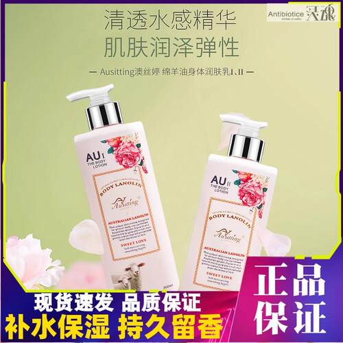 澳洲绵羊油身体乳保湿滋润
