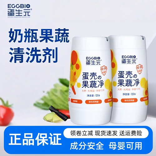 EGGBIO蛋生元果蔬清洗剂蛋壳果蔬净孕妇婴去农残清洁剂果蔬清洁粉