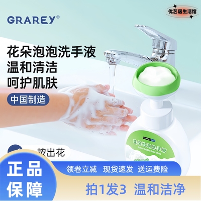 【3瓶装】GRAREY格瑞亚花朵泡泡儿童洗手液温和清洁按压式洗手液