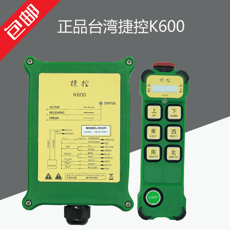 捷控正品包邮开票单梁遥控器无线