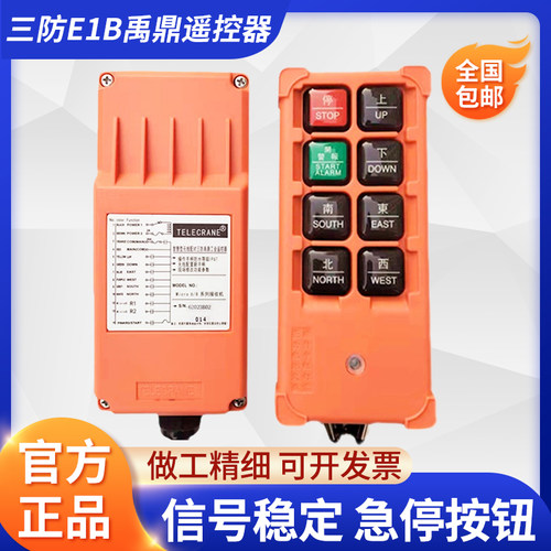 台湾禹鼎三防e1b工业行车无线