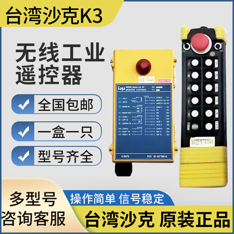 沙克台湾直供工业无线官方正品