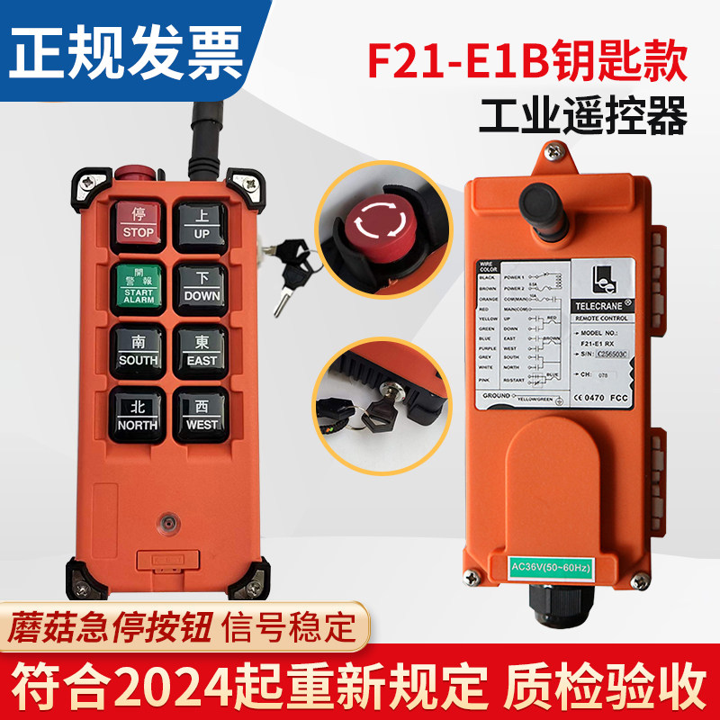 正品台湾禹鼎F21-E1B行车无线航吊电动葫芦起重机工业行车遥控器