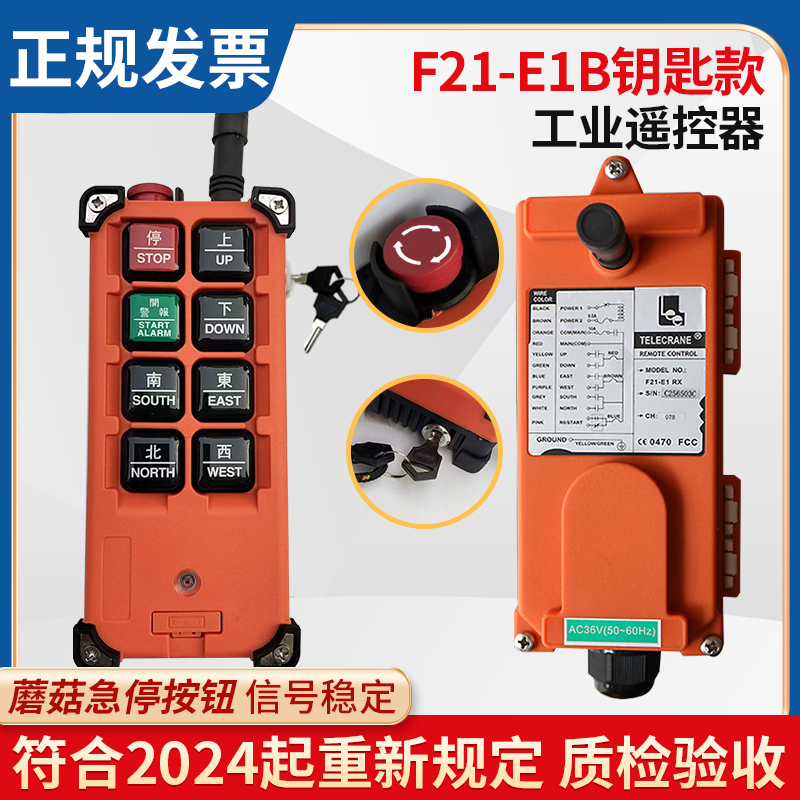 正品禹鼎F21-E1B行车无线航吊电动葫芦起重机工业行车遥控器