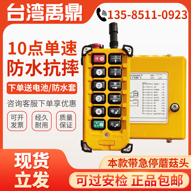 正品台湾禹鼎f23-bb行车无线航吊双速葫芦起重机行车工业遥控急停