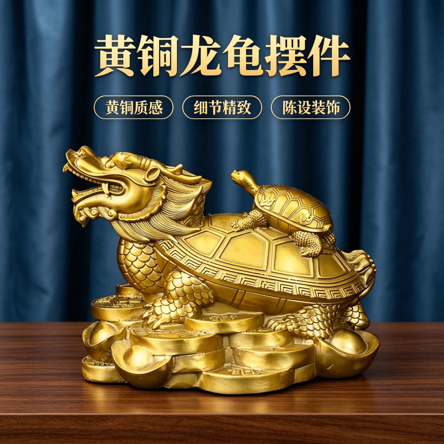 黄铜母子龙龟摆件元宝铜钱款