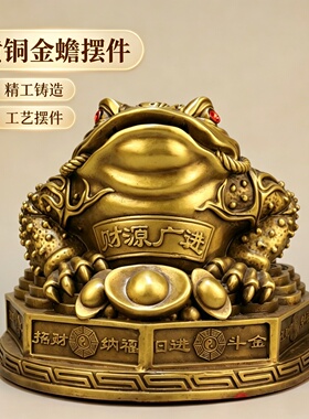 黄铜金蟾装饰家居店铺开业摆件