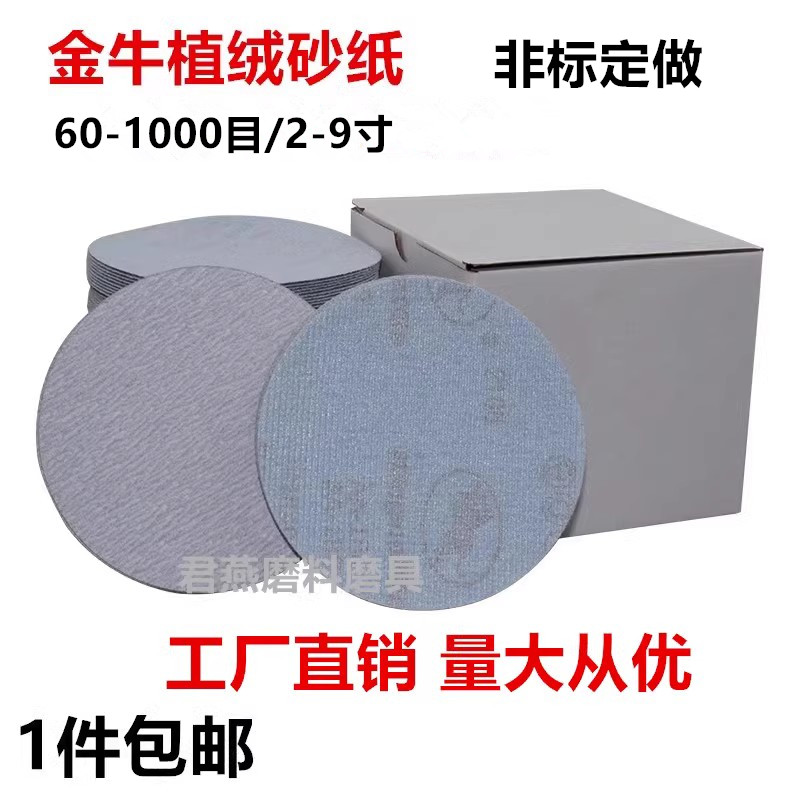 金牛植绒砂纸片打磨抛光工厂直销